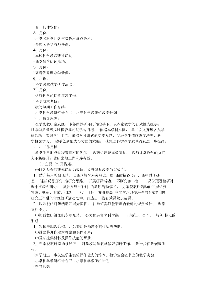 小学科学教研组计划.docx_第2页