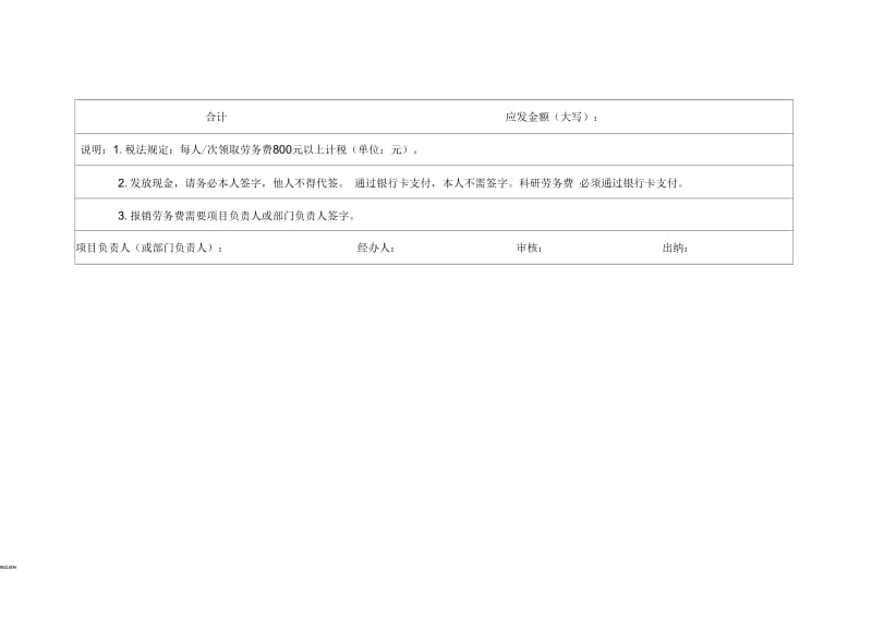 专家费劳务费发放单.docx_第2页