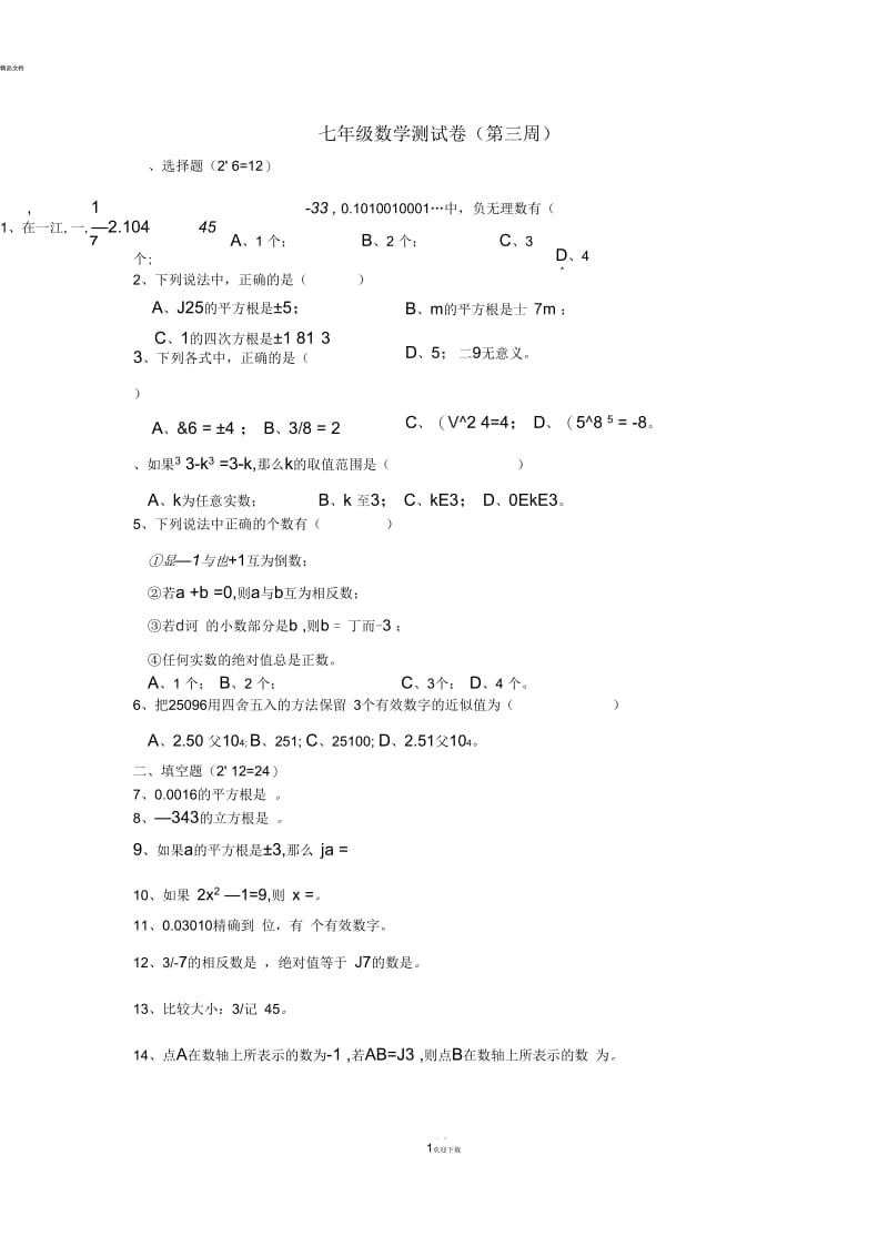 分数指数幂测试题.docx_第1页