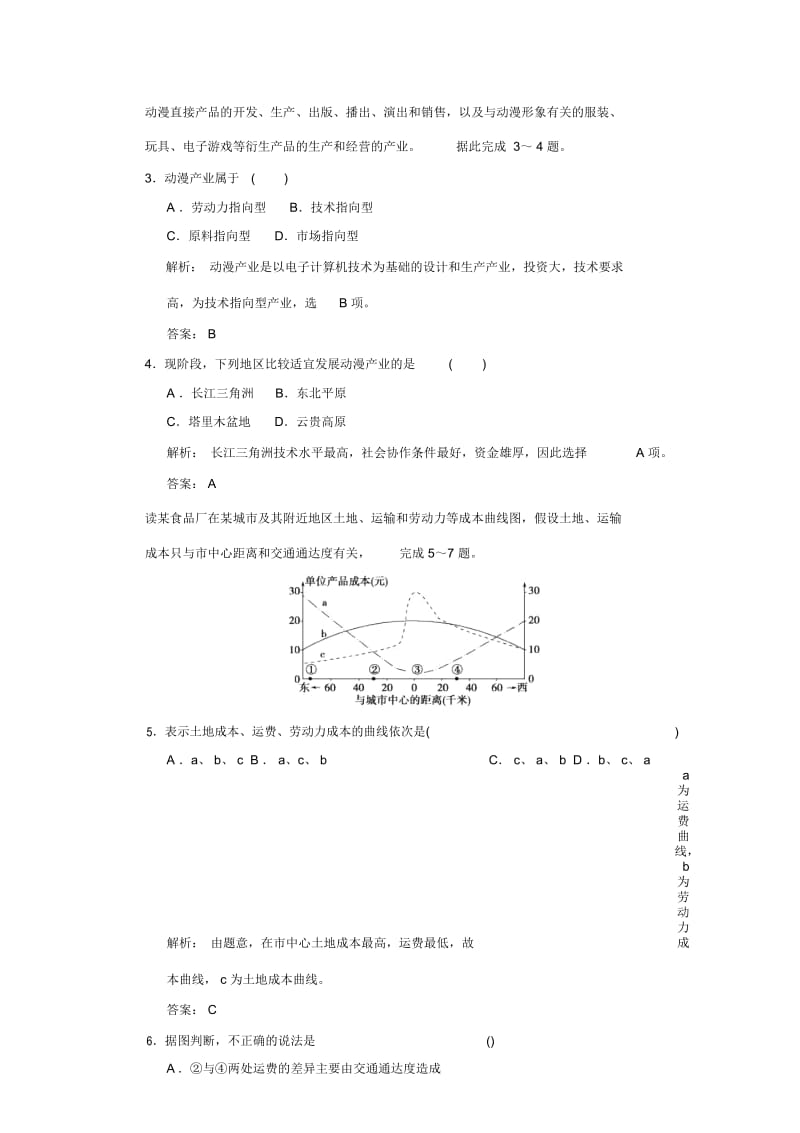 工业区位.docx_第2页