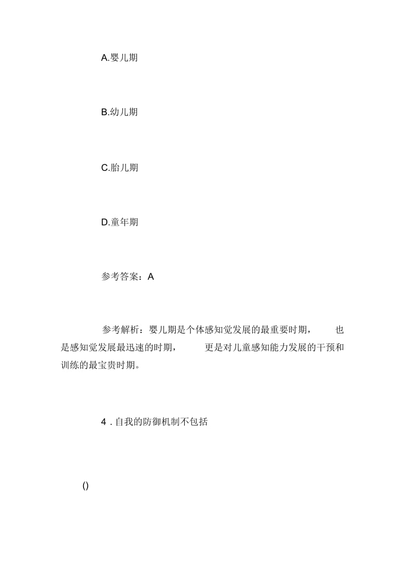 三级心理咨询师考试测试题与答案.docx_第3页