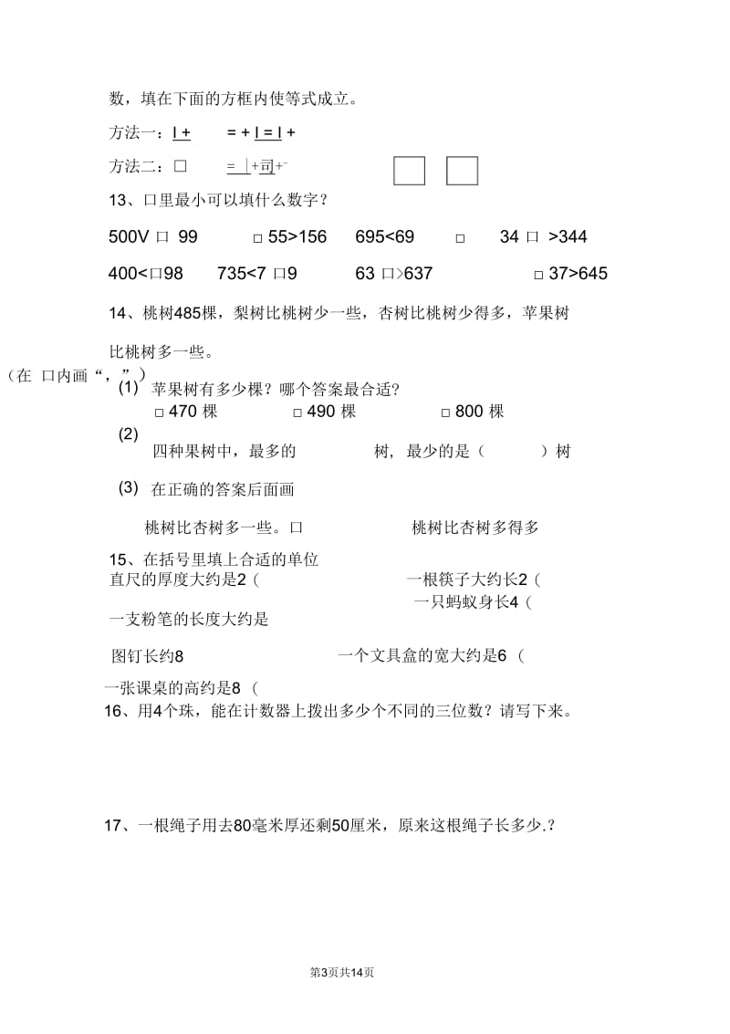 二年级下册数学易错题总汇.docx_第3页