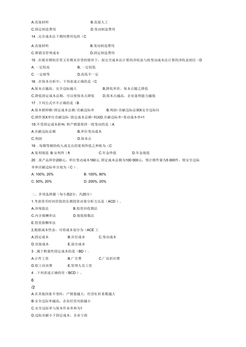 管理会计学模拟试题及参考复习资料.docx_第2页