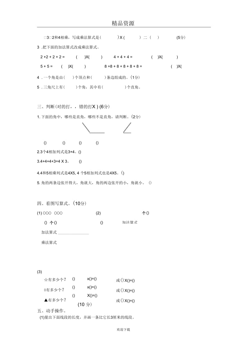 [人教新课标]数学二上第三单元测试题单元测试.docx_第2页