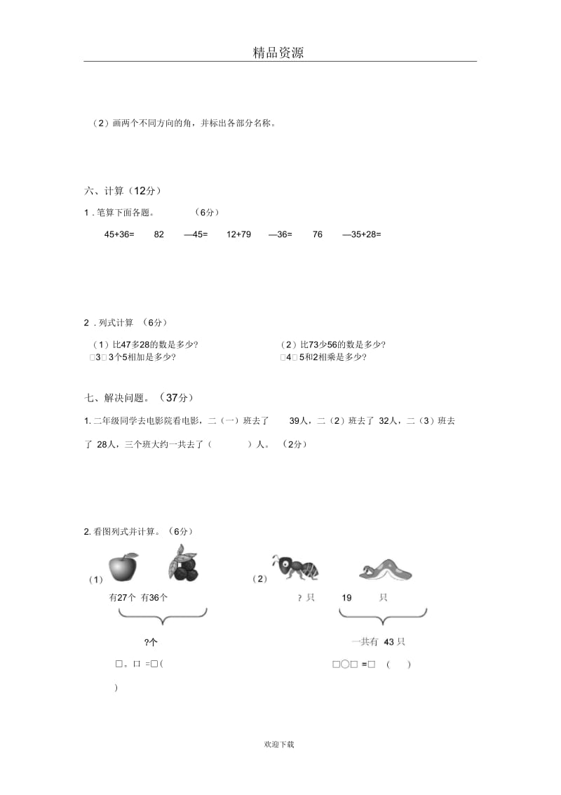 [人教新课标]数学二上第三单元测试题单元测试.docx_第3页