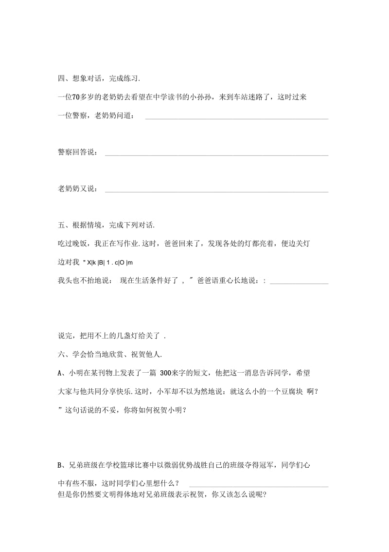 小学二年级语文上册专项复习分类训练：口语交际.docx_第2页