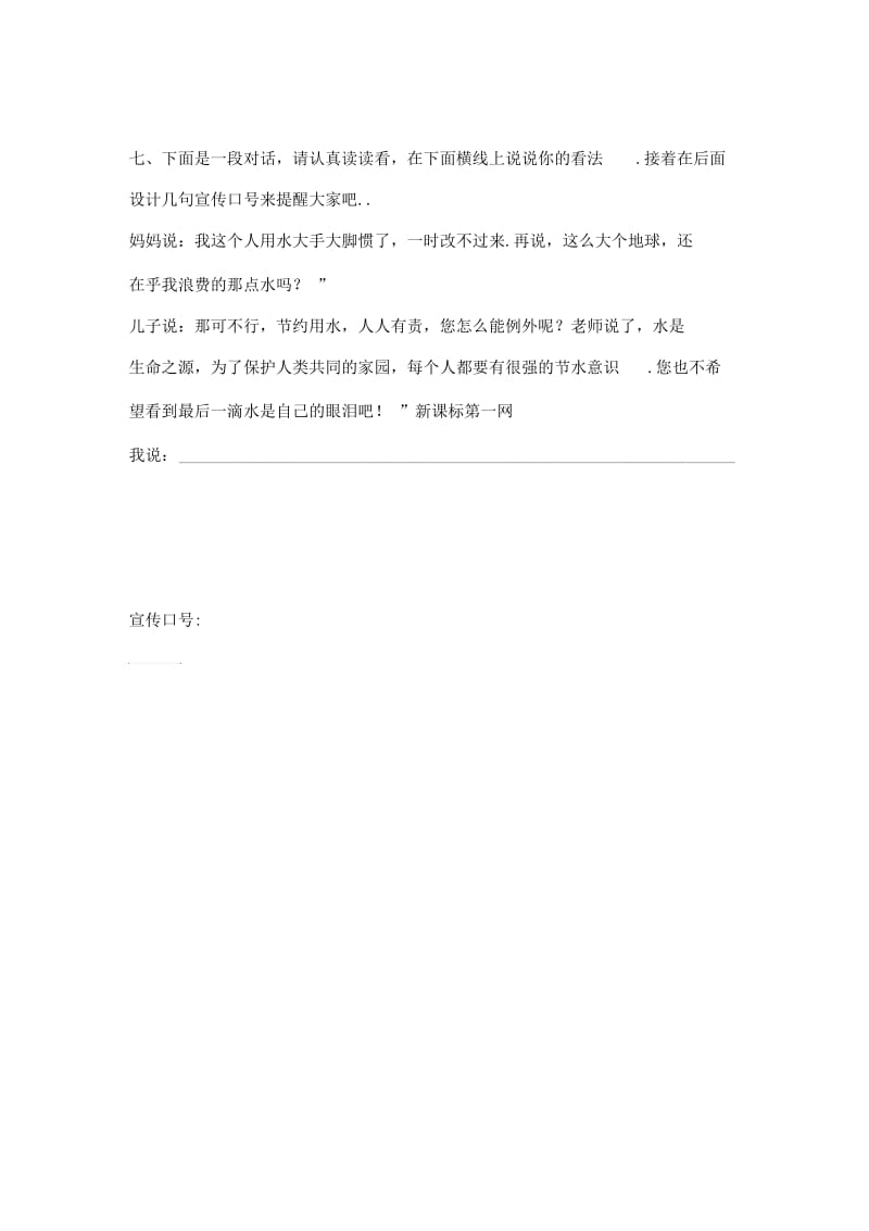 小学二年级语文上册专项复习分类训练：口语交际.docx_第3页