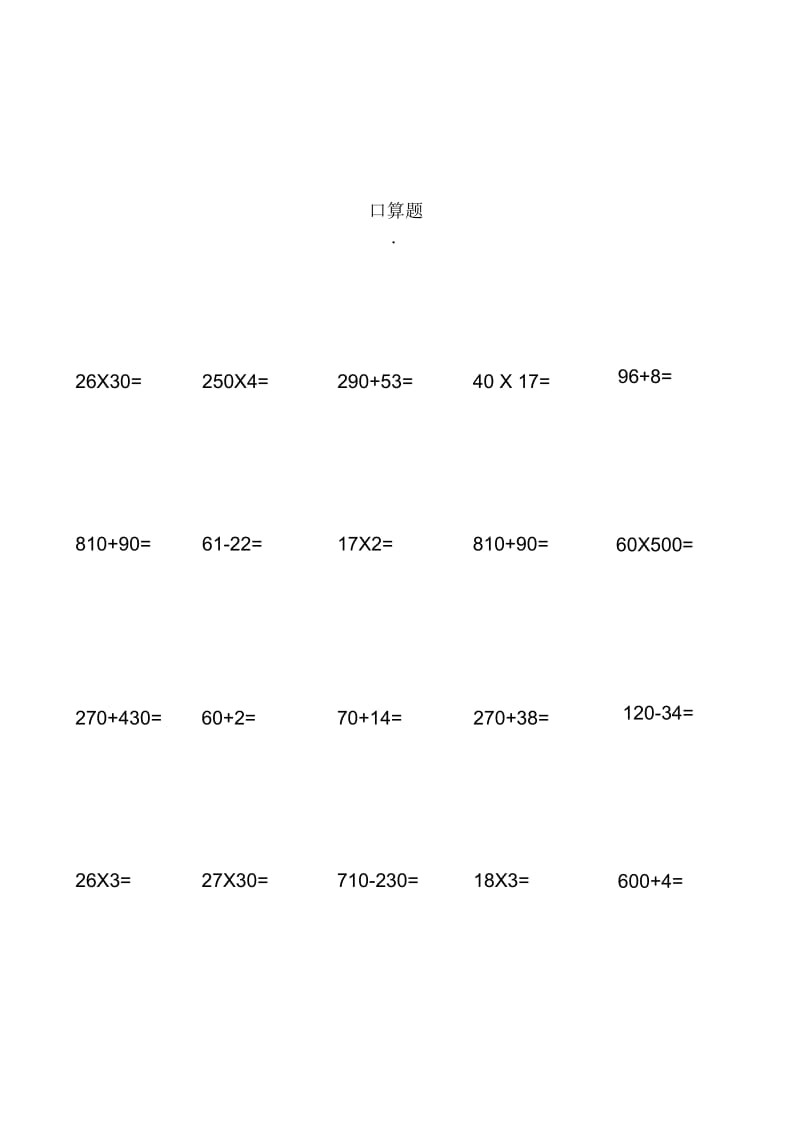 人教版小学四年级数学上册口算题精选200题.docx_第1页