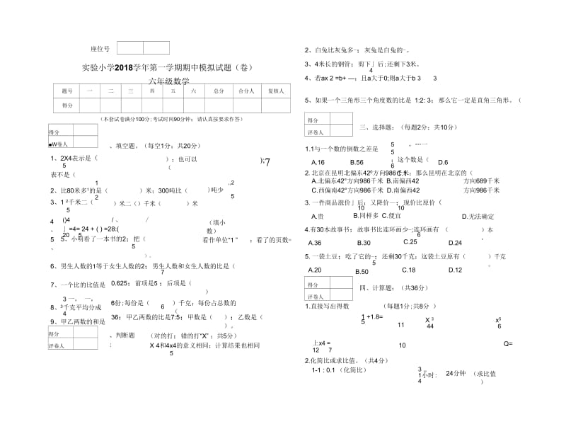 人教版六年级数学上册中期试卷3.docx_第1页