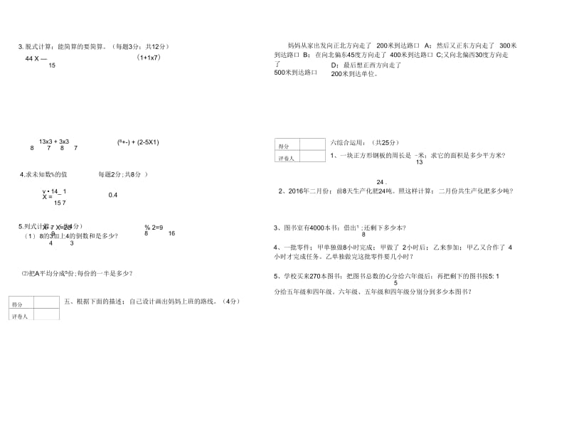 人教版六年级数学上册中期试卷3.docx_第3页