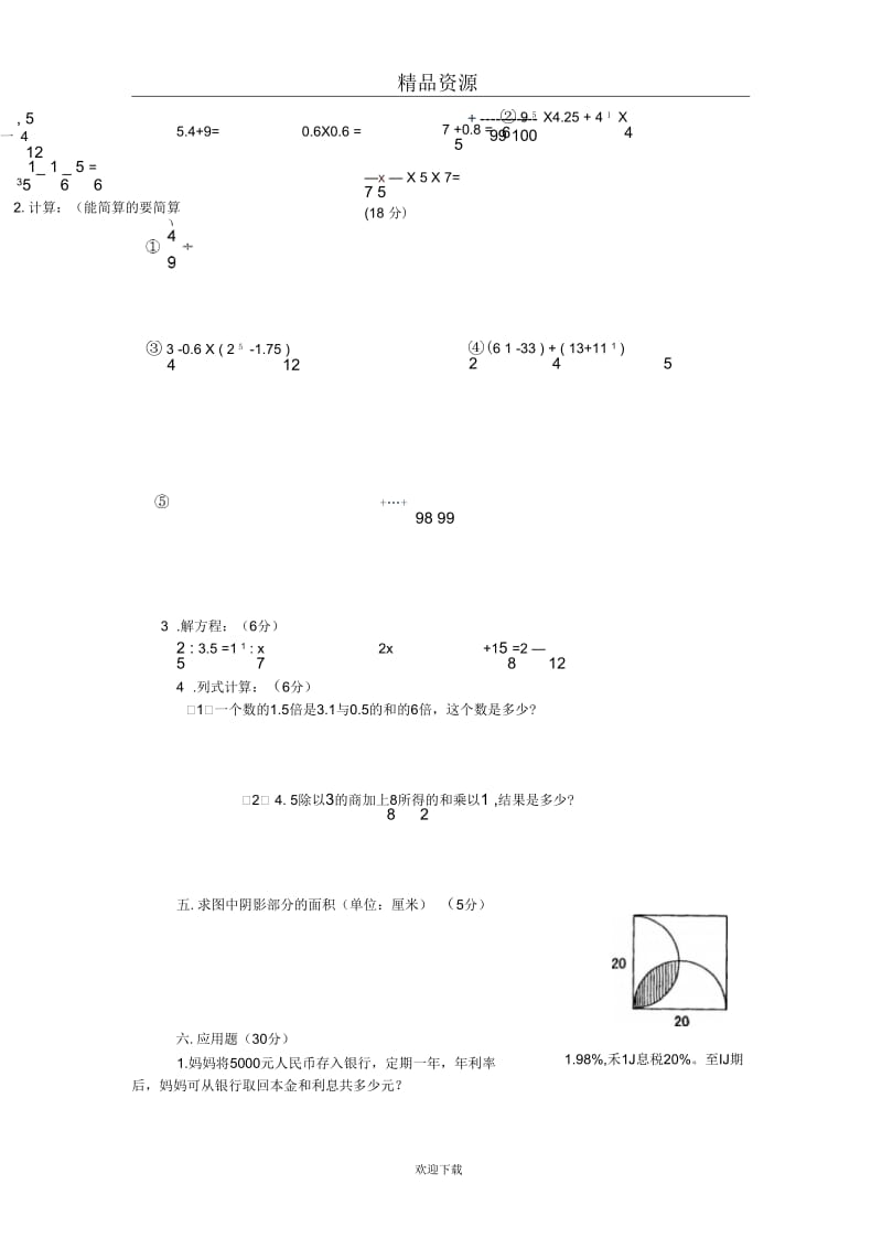 六年级数学下册期末模拟试卷三十七.docx_第2页