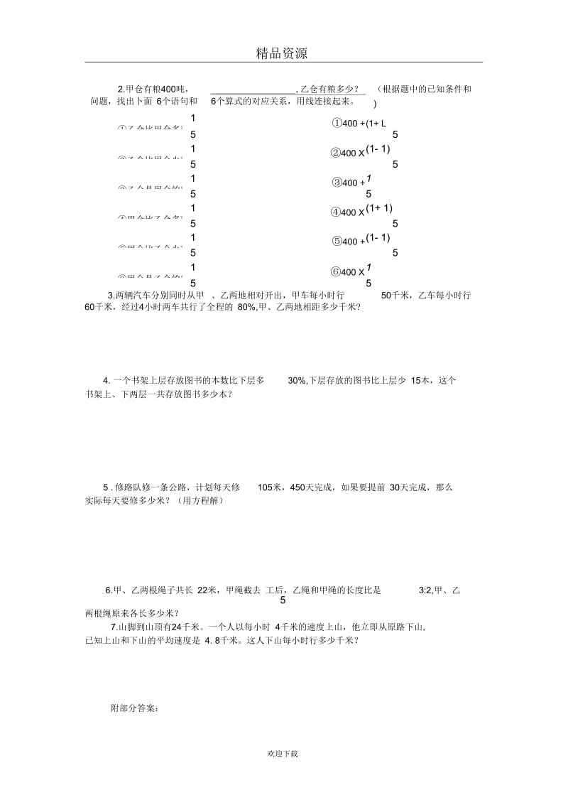 六年级数学下册期末模拟试卷三十七.docx_第3页