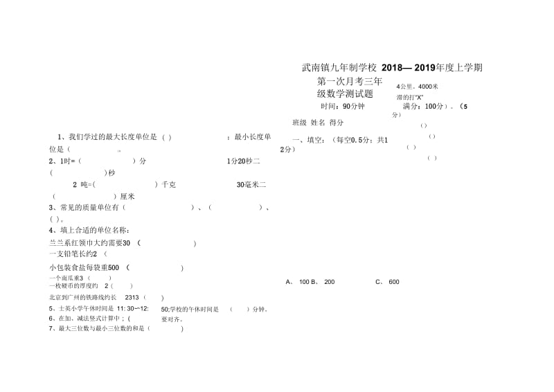 2018—2019学年三年级上数学第一次月考测试题.docx_第1页