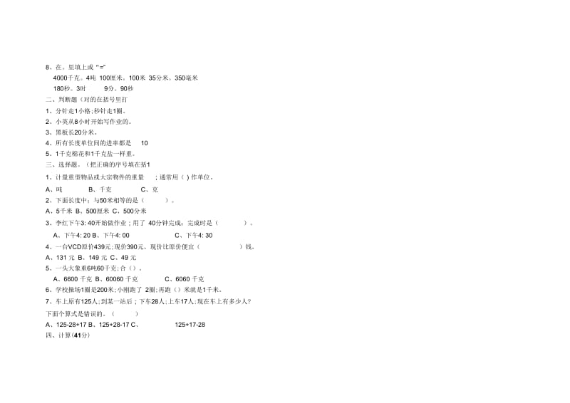 2018—2019学年三年级上数学第一次月考测试题.docx_第2页