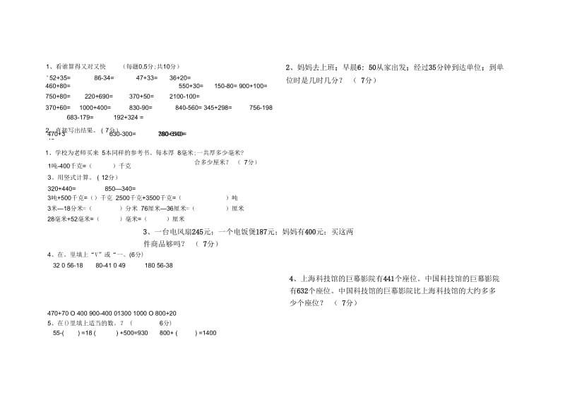 2018—2019学年三年级上数学第一次月考测试题.docx_第3页