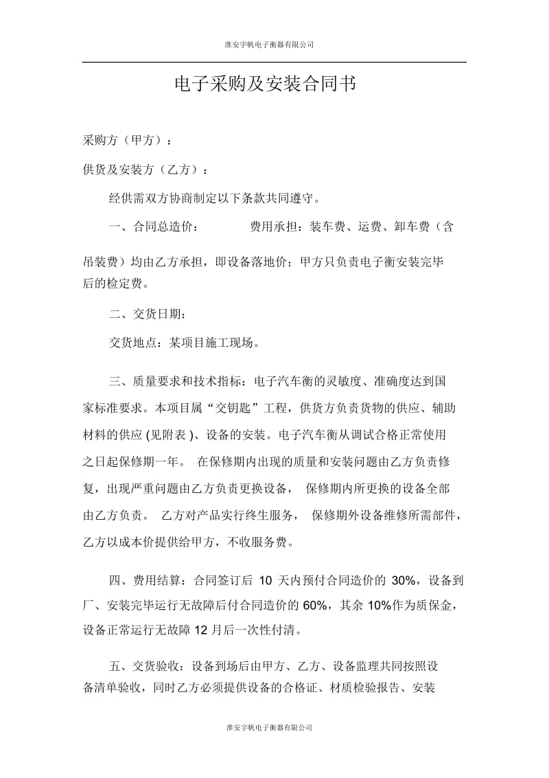 电子衡器采购及安装合同书.docx_第1页