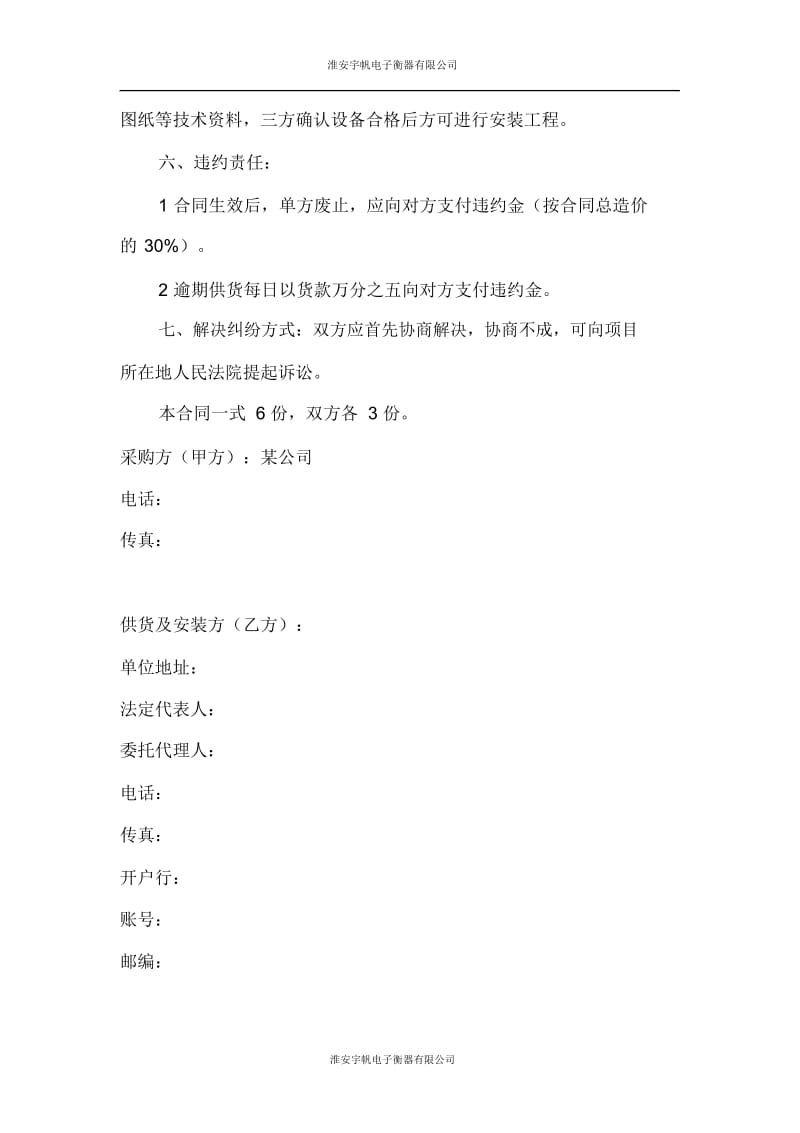 电子衡器采购及安装合同书.docx_第2页