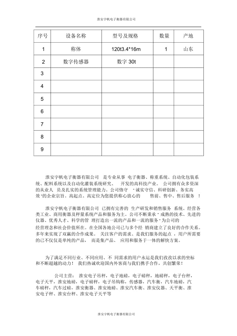 电子衡器采购及安装合同书.docx_第3页