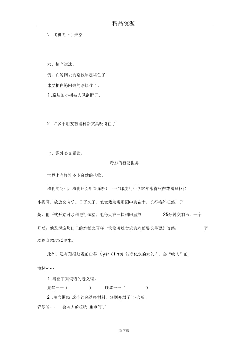 (语文北师版)三年级上册课时测评：《喜爱音乐的白鲸》.docx_第2页