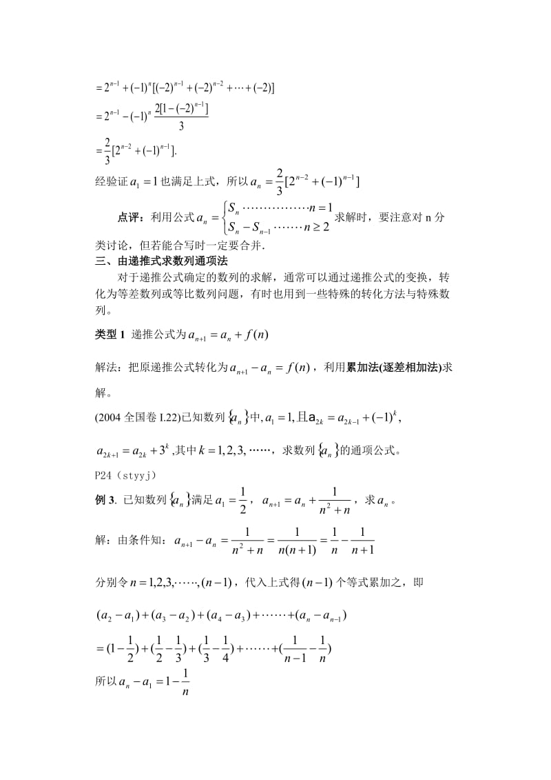 (第44讲)数列通项公式的求法.doc_第2页