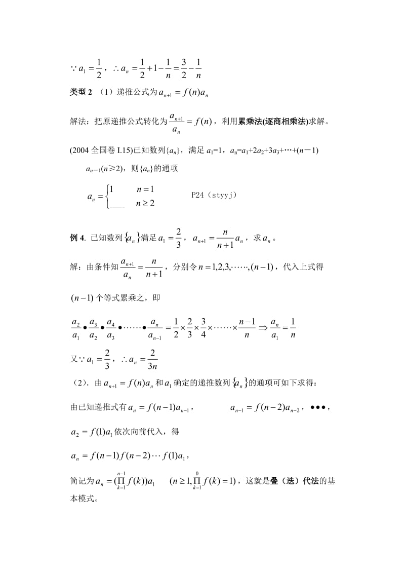 (第44讲)数列通项公式的求法.doc_第3页