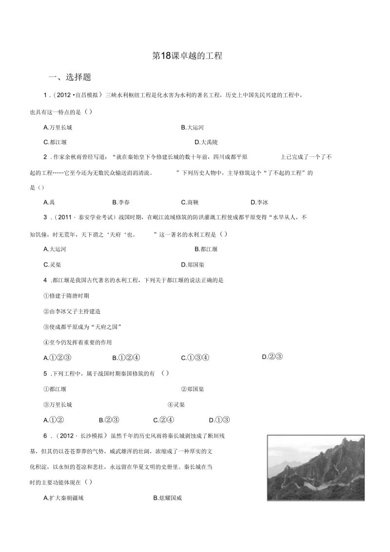 《卓越的工程》同步练习2(二).docx_第1页