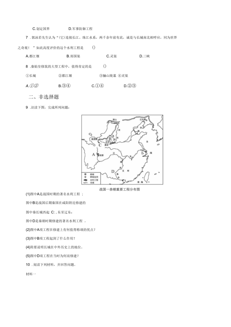 《卓越的工程》同步练习2(二).docx_第2页