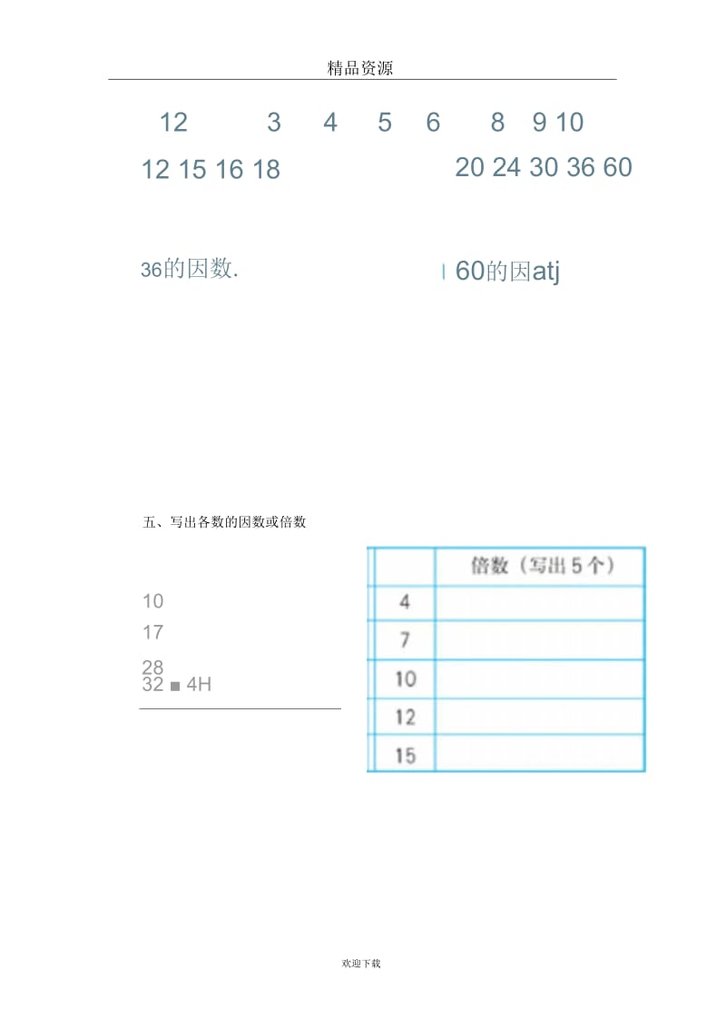 (数学人教新课标)五年级下册一课一练因数和倍数.docx_第2页