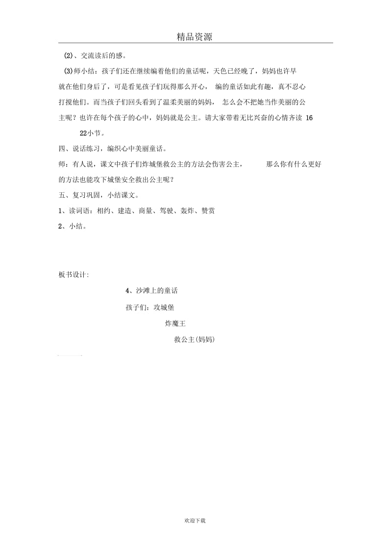 (语文沪教版)二年级下册教案：沙滩上的童话3.docx_第3页