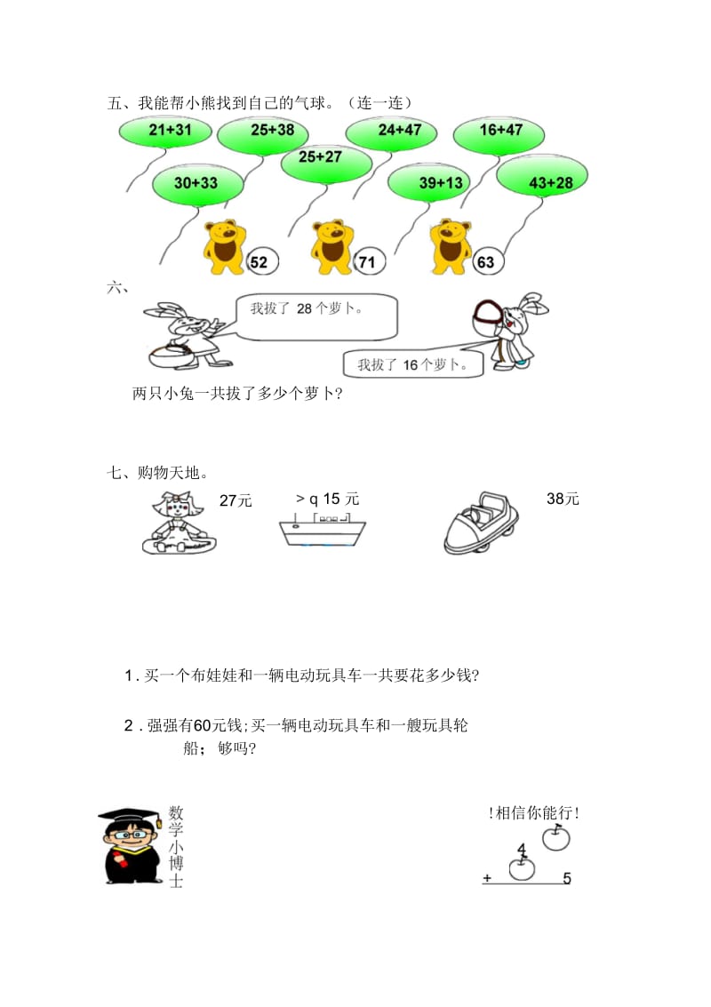 人教版二年级数学《两位数加两位数》练习题.docx_第2页