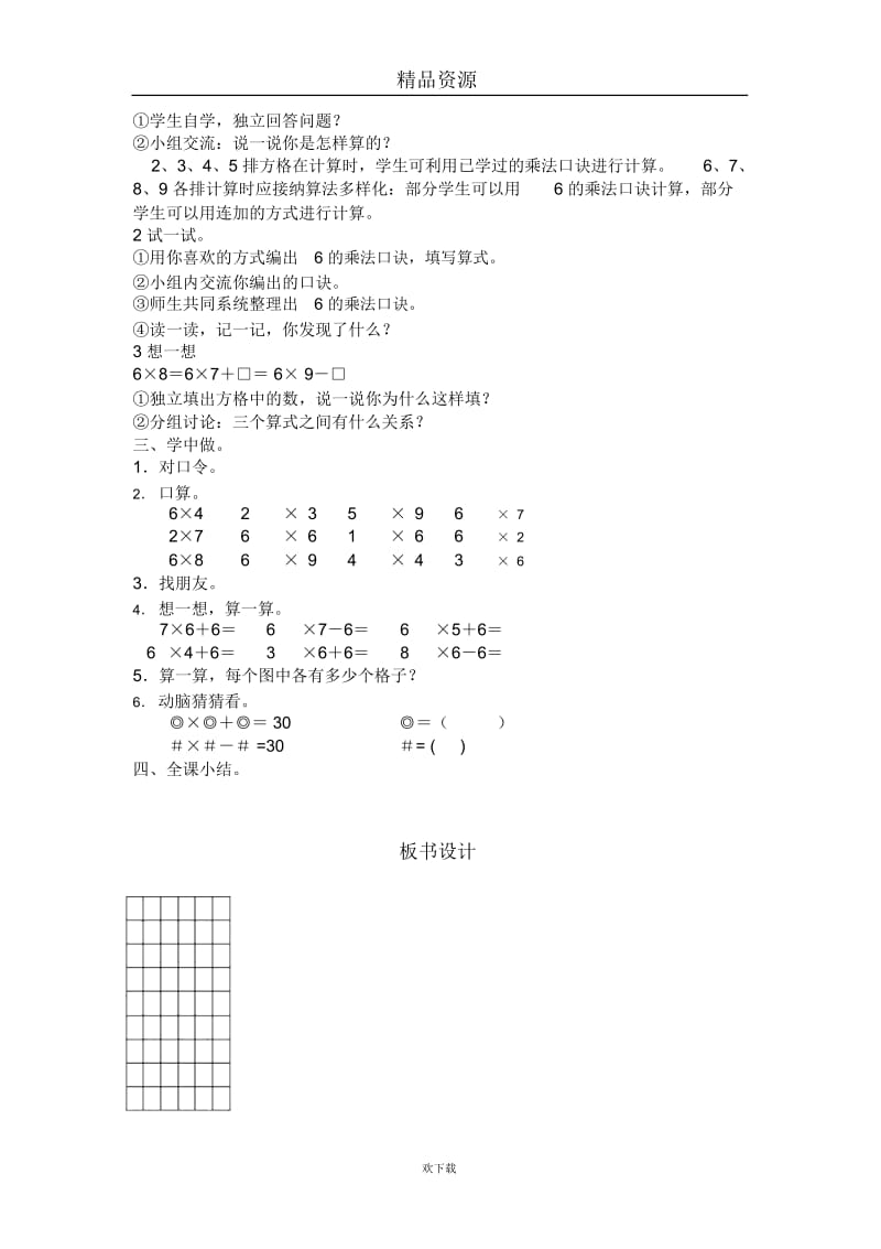 乘法口诀(二)第一课时方格有多少.docx_第2页