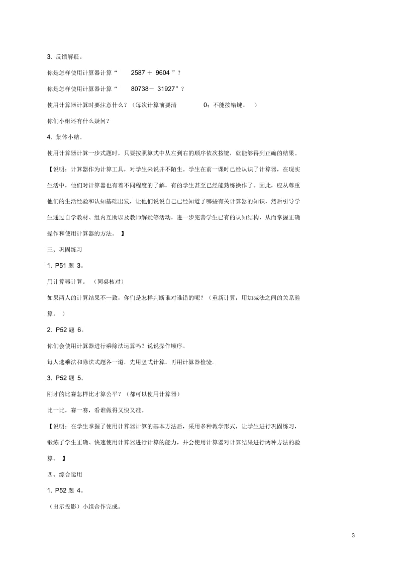 三年级数学下册使用计算器计算教案2沪教版.docx_第3页