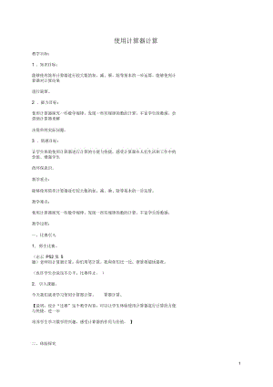 三年级数学下册使用计算器计算教案2沪教版.docx