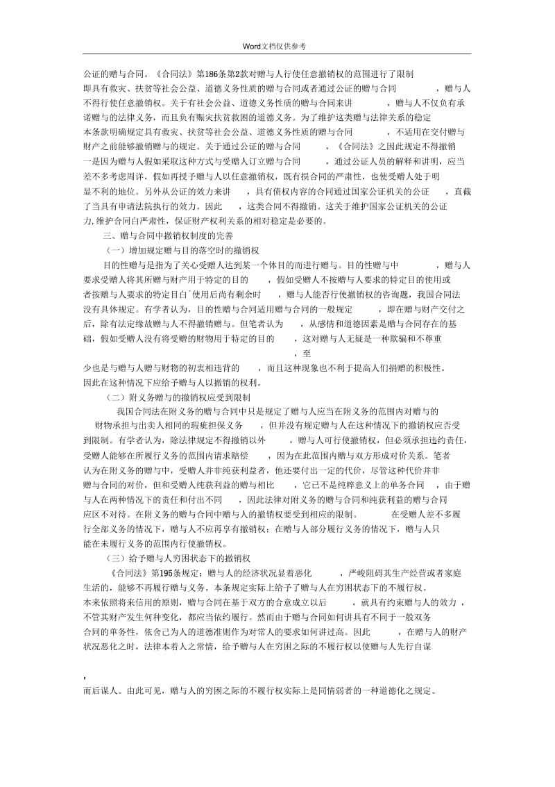 赠与合同撤销权问题研究.docx_第3页