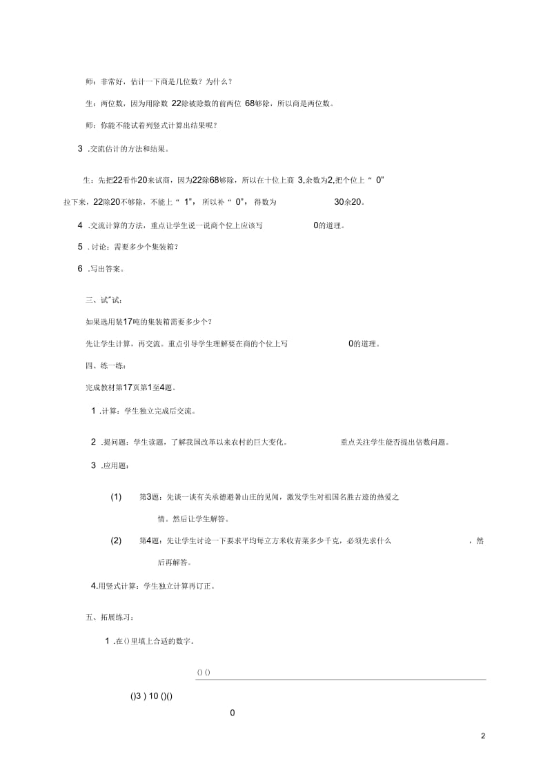 四年级数学上册三位数除以两位数(商的末尾有0)的除法教案冀教版.docx_第2页