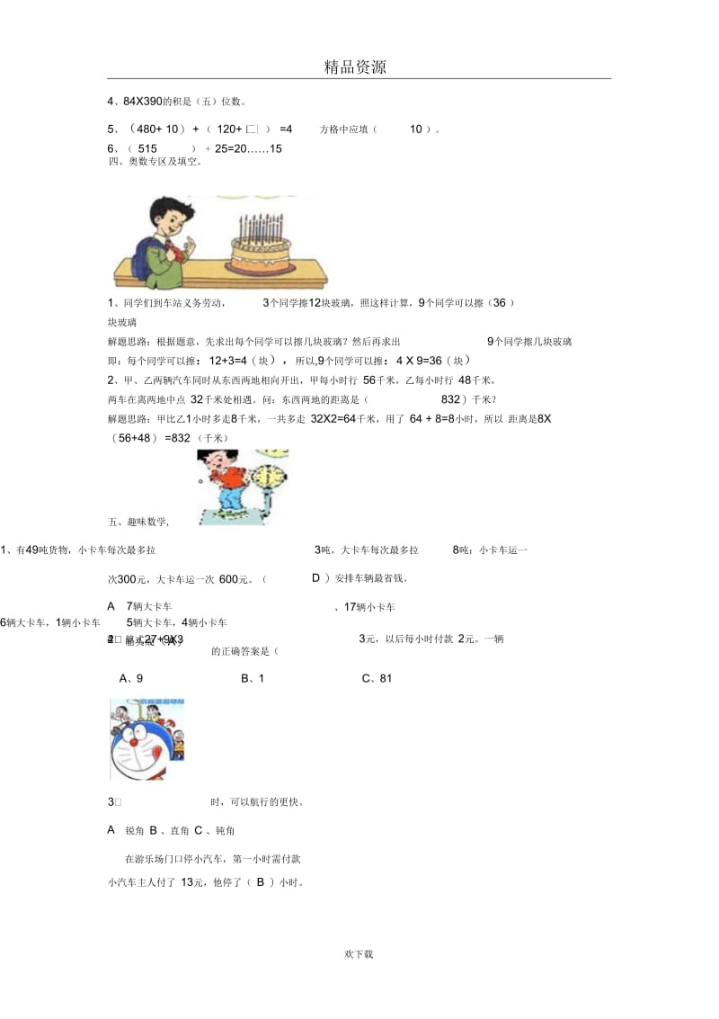 (数学北师大版)四年级寒假能力训练与提高15-13.docx_第3页