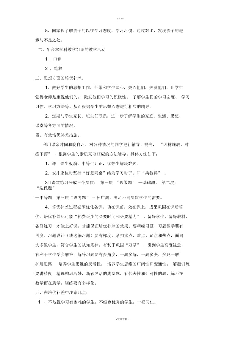 小学一年级上册数学培优补差总结.docx_第2页