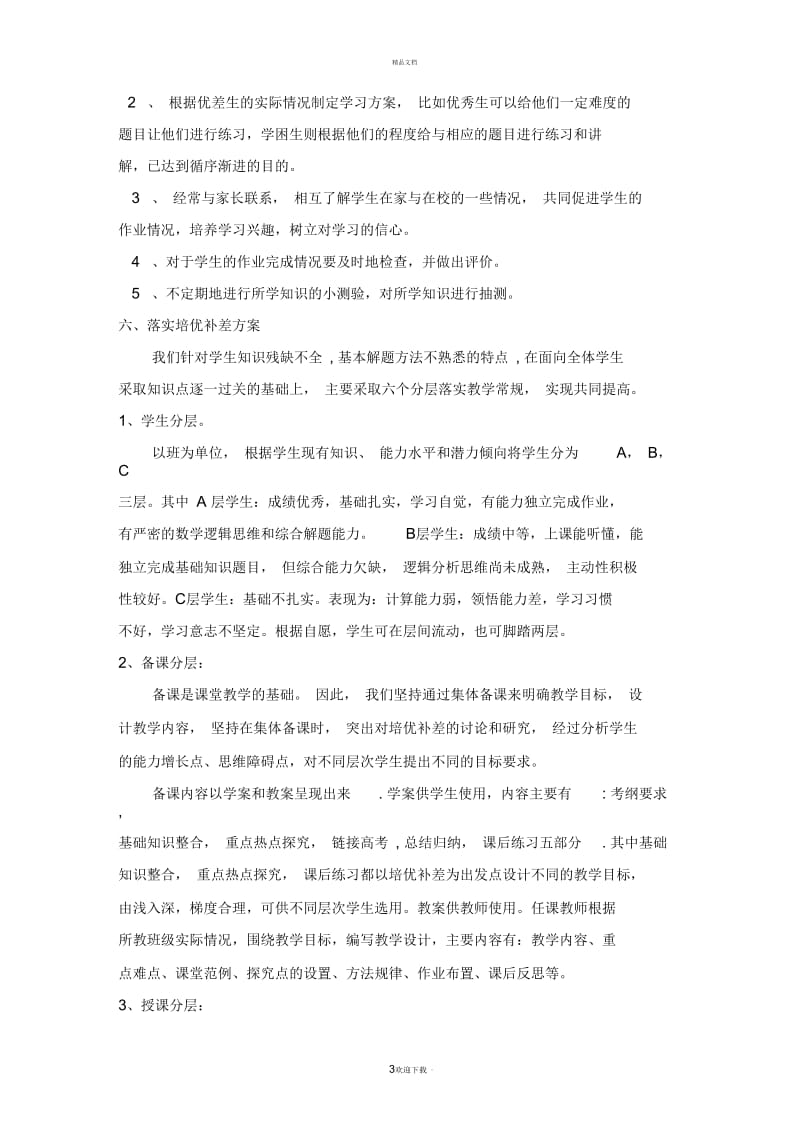 小学一年级上册数学培优补差总结.docx_第3页