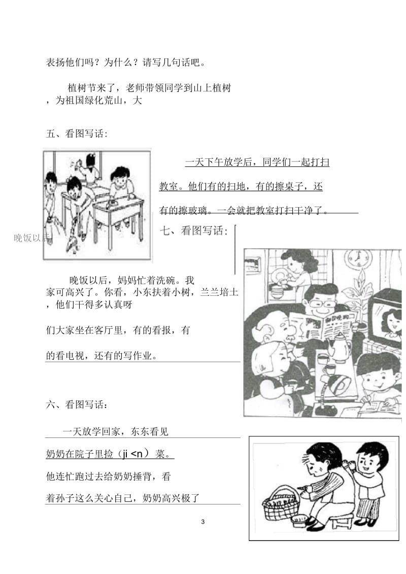 北师大版一年级上册看图写话范文.docx_第3页