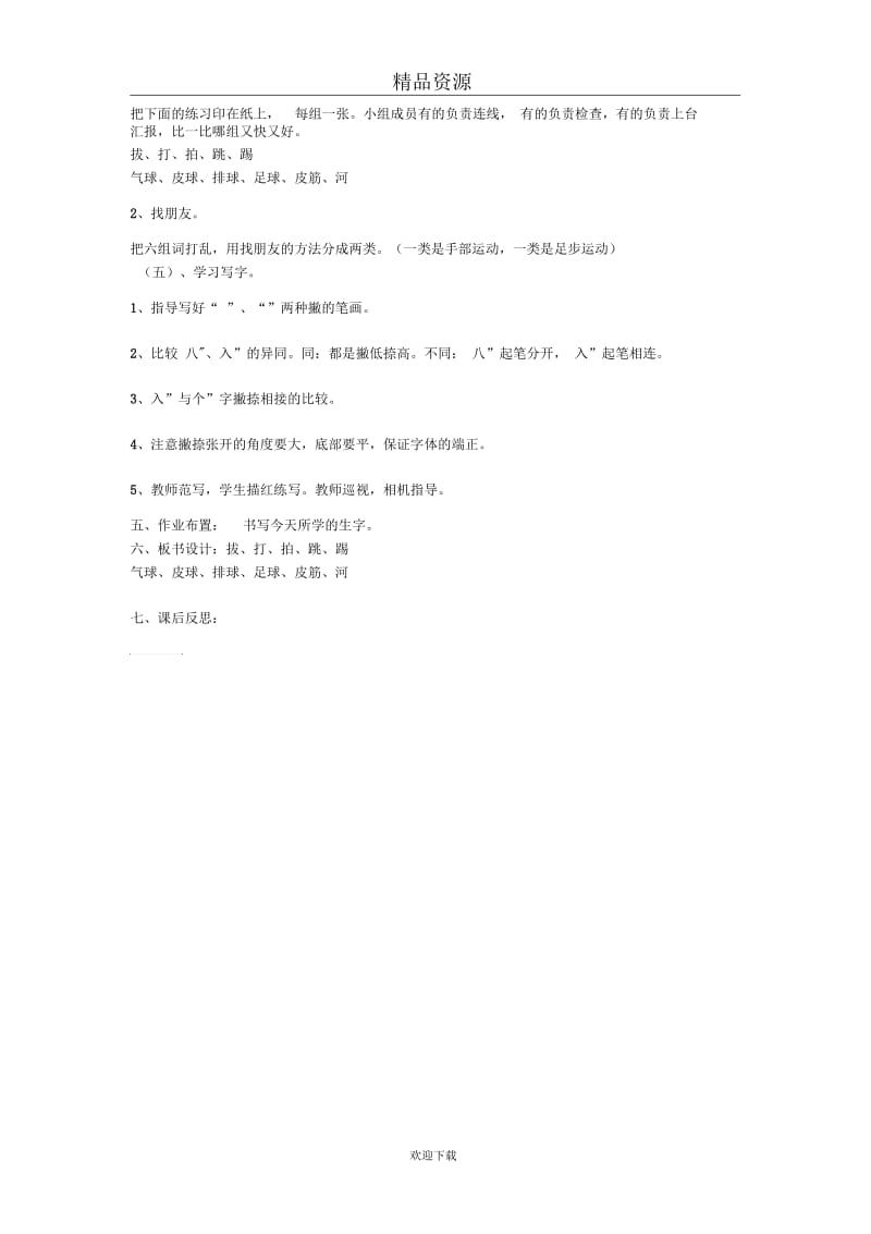 人教版小学语文一年级上册教案07.docx_第2页