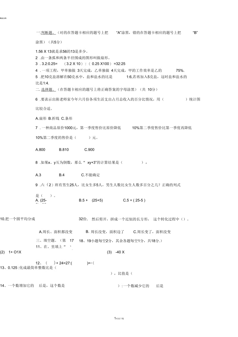 2018六年级数学上学期期末测试卷(附答案).docx_第1页