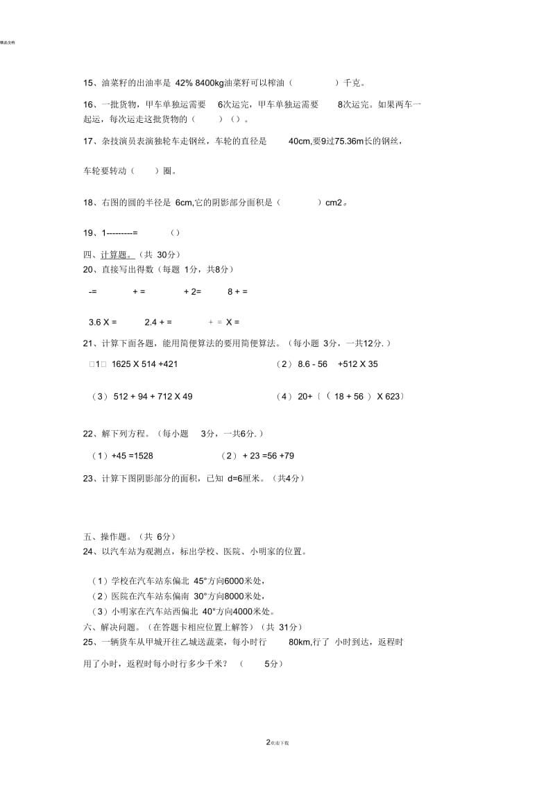 2018六年级数学上学期期末测试卷(附答案).docx_第2页