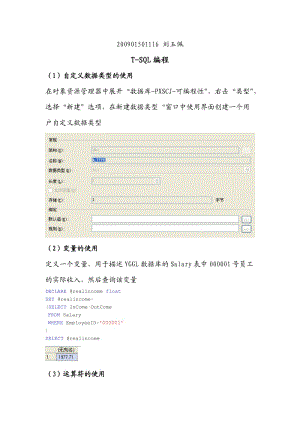 SQL Sever 实用教程（第三版）实验五答案.doc