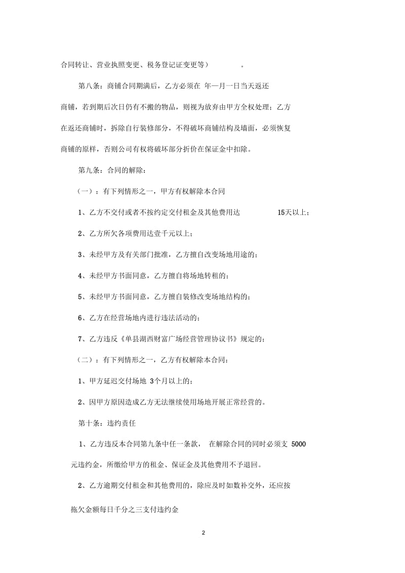 单县湖西财富广场商铺租赁合同.docx_第2页