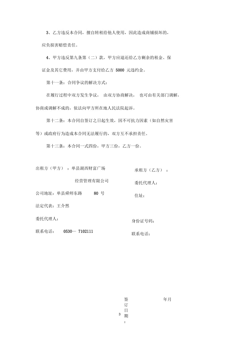 单县湖西财富广场商铺租赁合同.docx_第3页