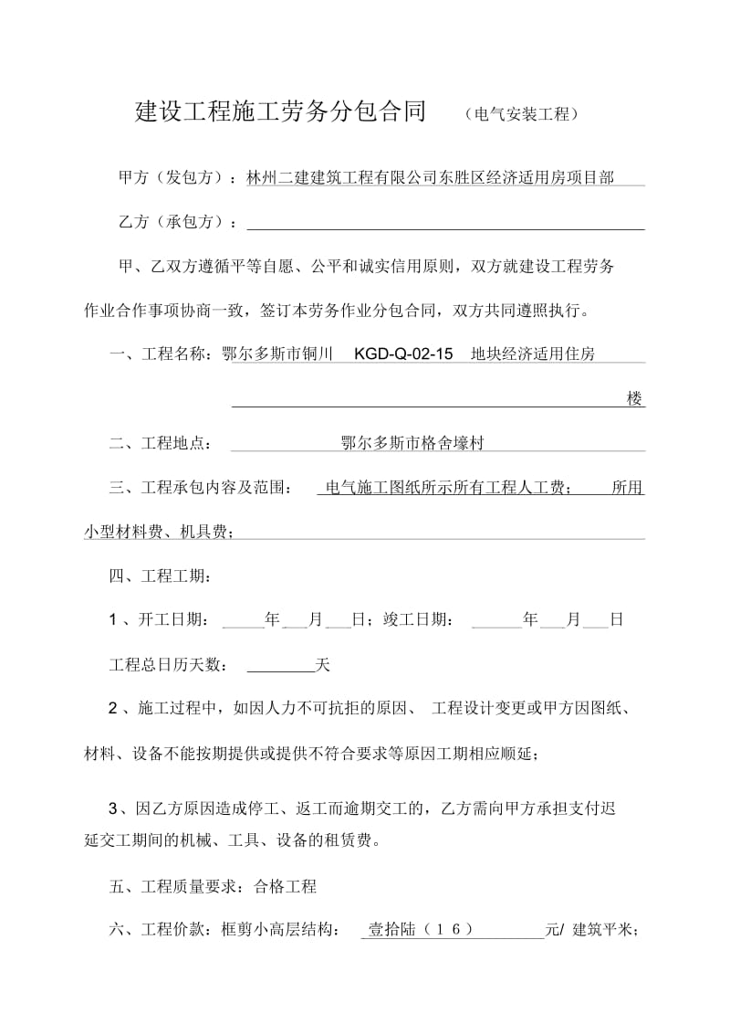 电气分包合同.docx_第1页