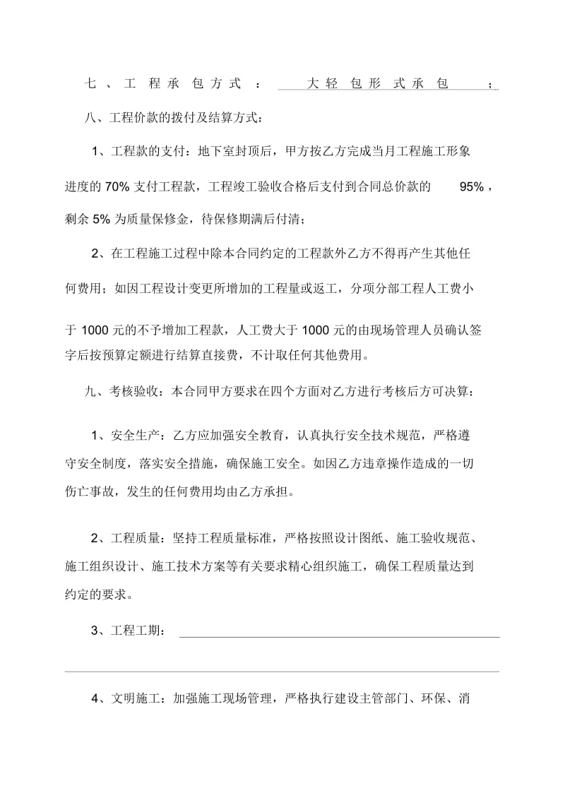 电气分包合同.docx_第2页