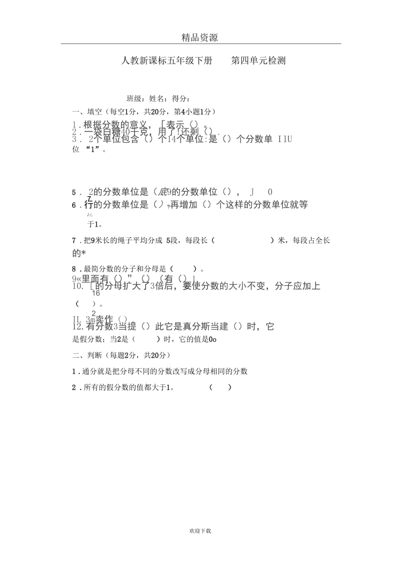 (数学人教版)五年级下册单元测试：第四单元检测.docx_第1页