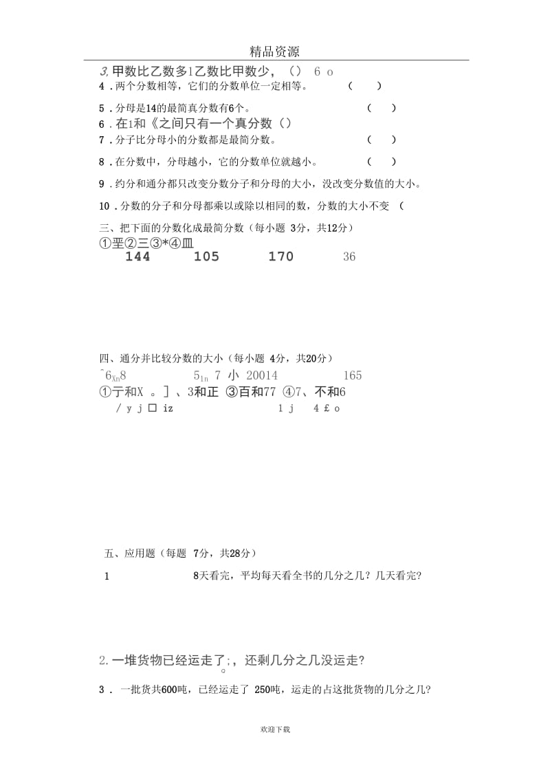 (数学人教版)五年级下册单元测试：第四单元检测.docx_第2页