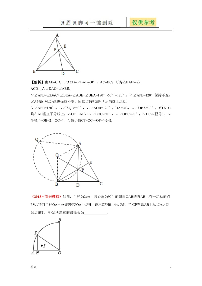 定长对定角问题[教学知识].doc_第2页